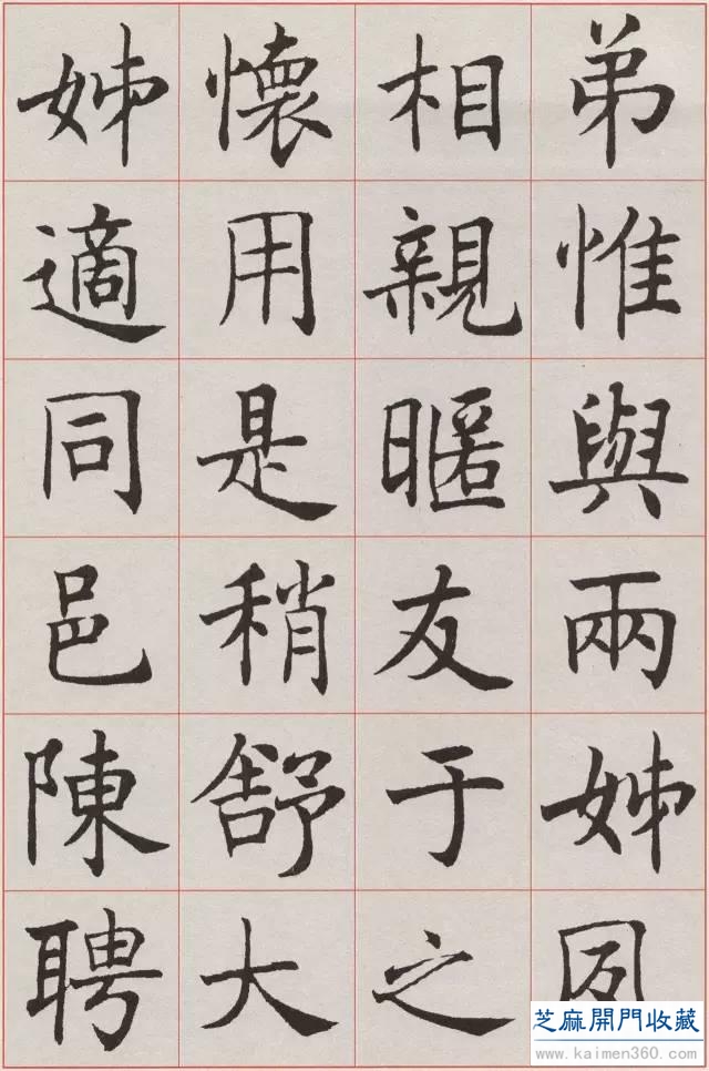 沈尹默楷书《孙蕉轩九十大寿册页》