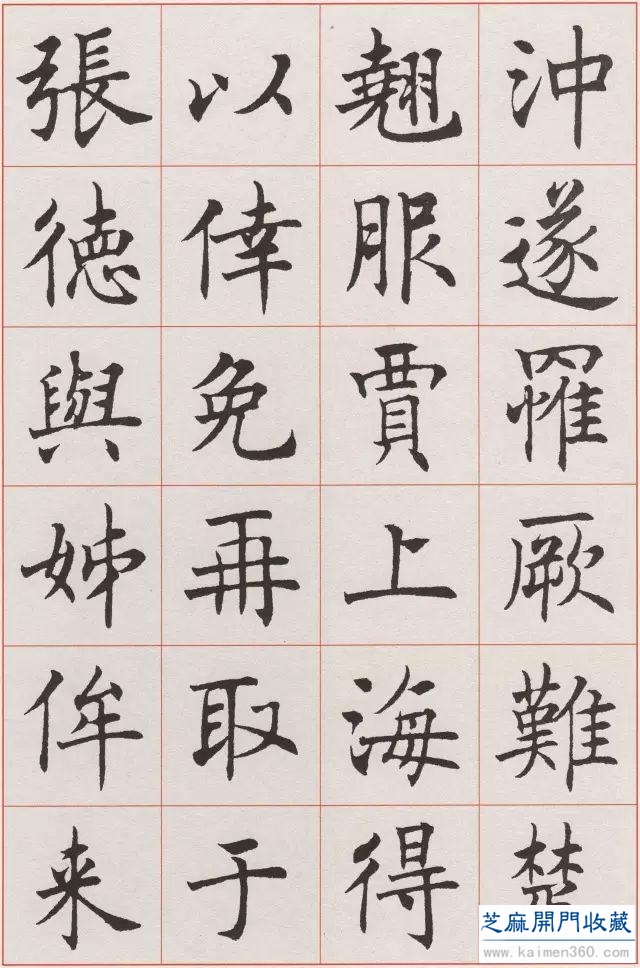 沈尹默楷书《孙蕉轩九十大寿册页》