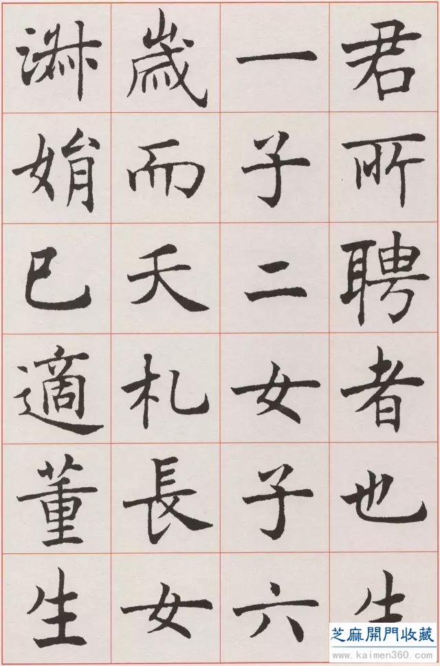 沈尹默楷书《孙蕉轩九十大寿册页》