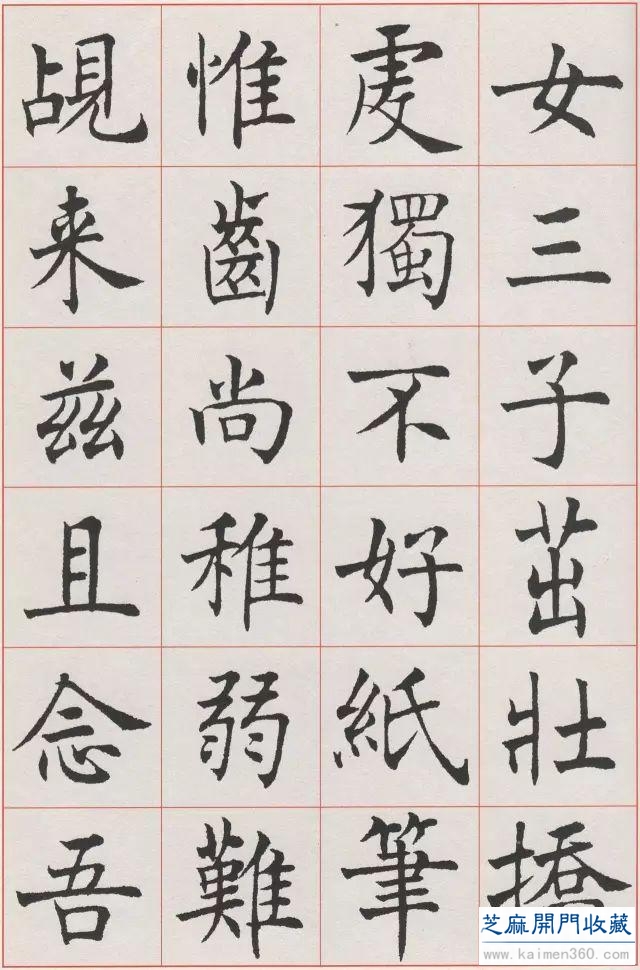 沈尹默楷书《孙蕉轩九十大寿册页》