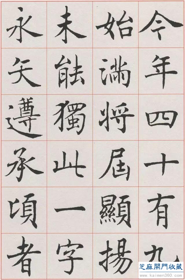 沈尹默楷书《孙蕉轩九十大寿册页》