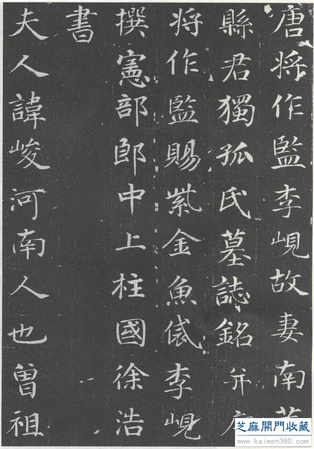 高清碑帖｜唐 徐浩《李岘妻独孤峻墓志》