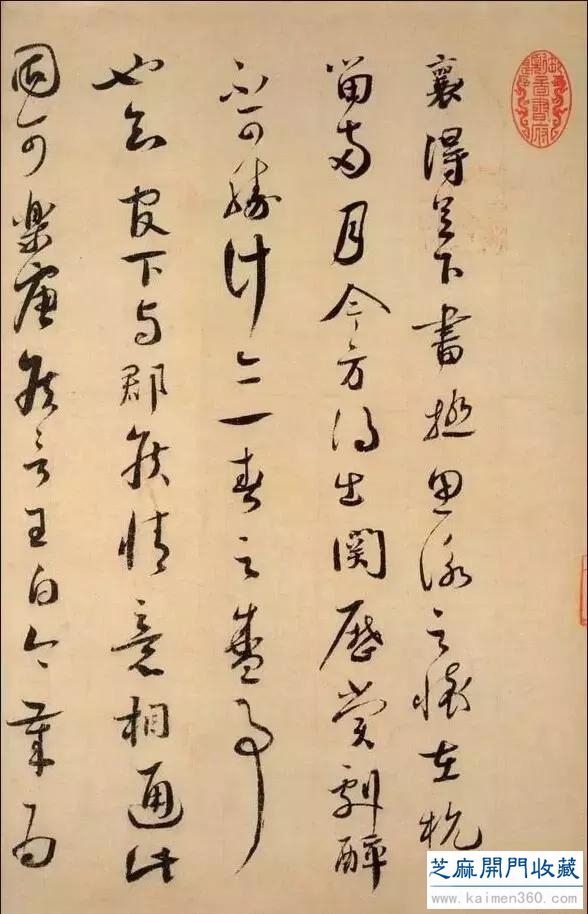 历代碑帖｜宋 蔡襄《思咏帖》