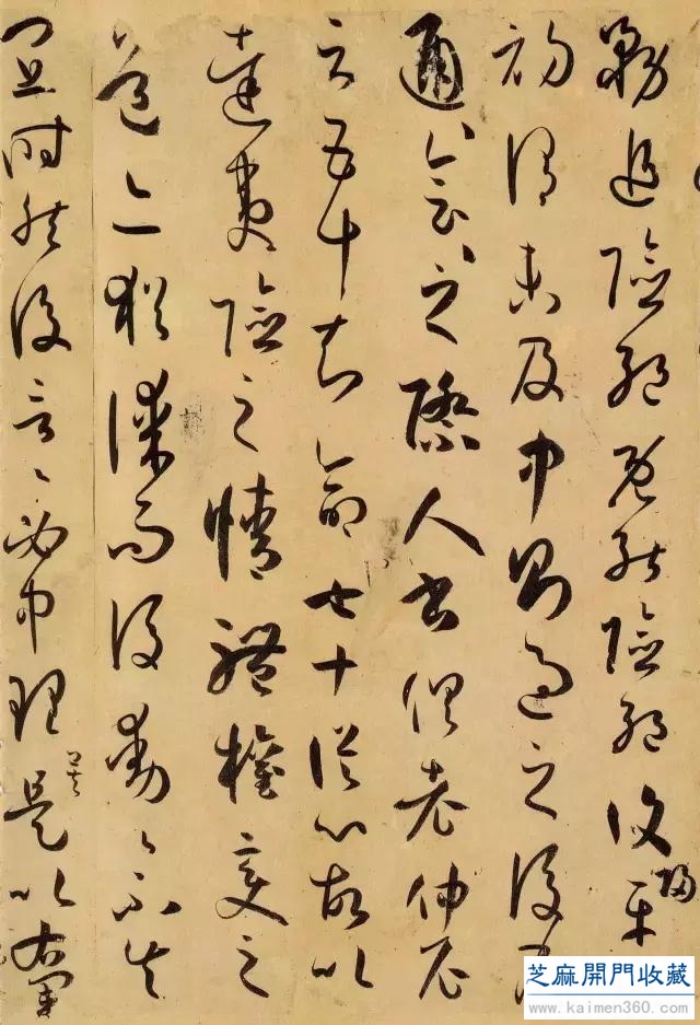 唐 · 孙过庭《书谱》高清彩版