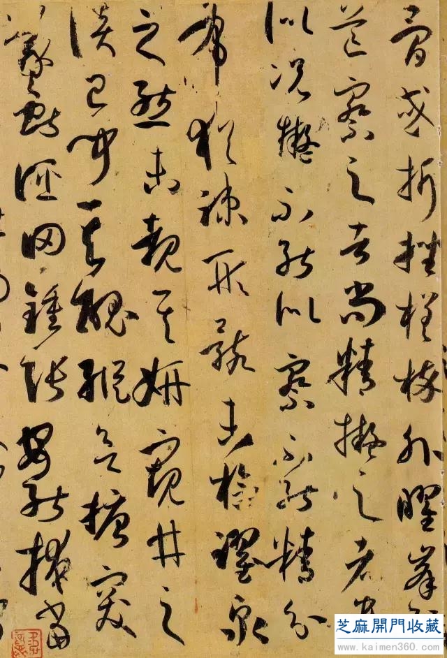唐 · 孙过庭《书谱》高清彩版