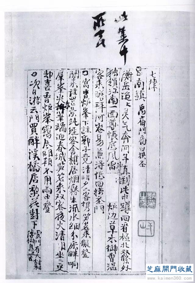 「经典赏析」徐渭杂书稿合册