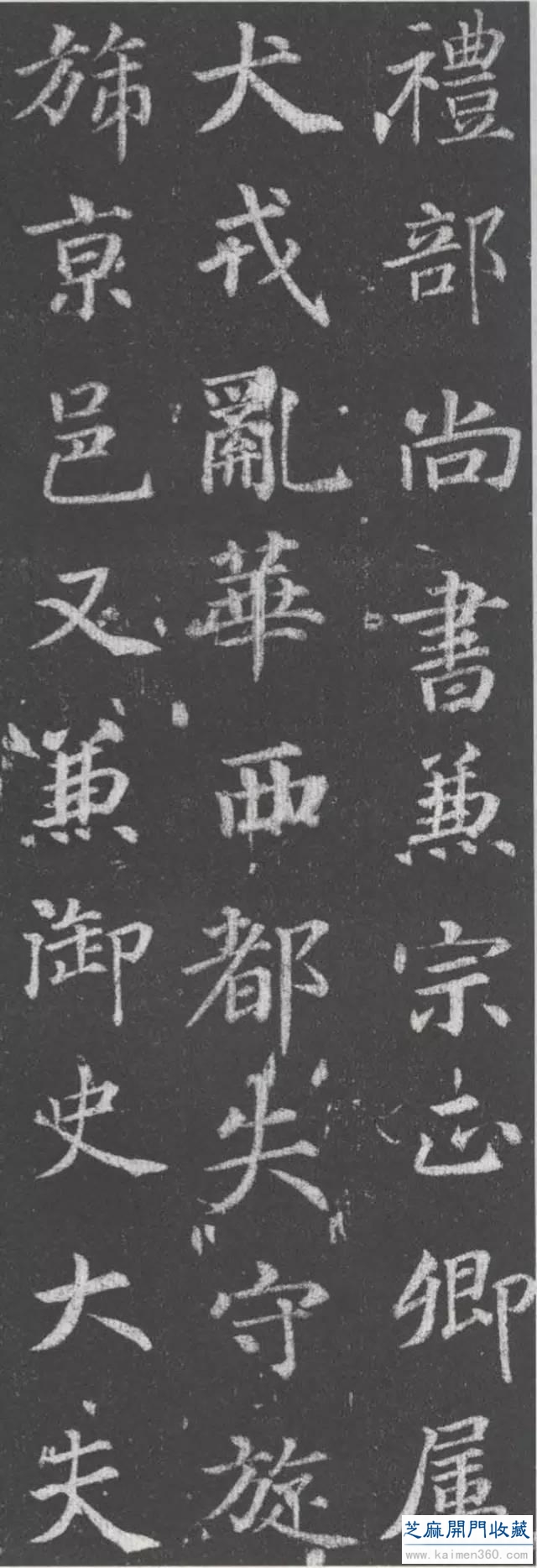 高清碑帖｜唐 徐浩《李岘墓志》