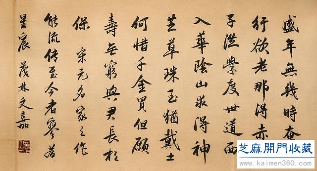 元 赵孟頫《松雪人马图》手卷