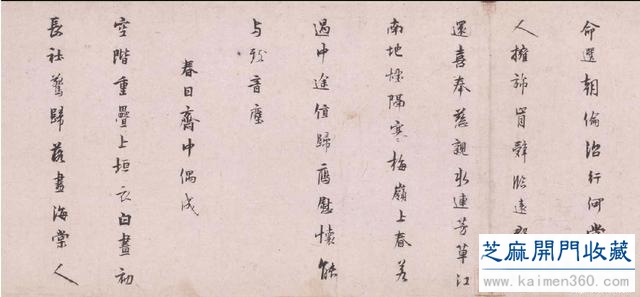 隐居孤山，自谓“梅妻鹤子”的林逋其实是个痴情人，书法真迹欣赏