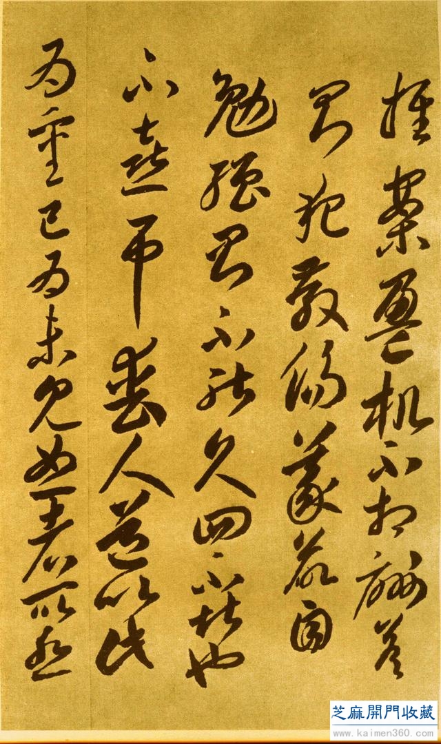 云行水流，浑然无迹，唐李怀琳草书《嵇康与山巨源绝交书》