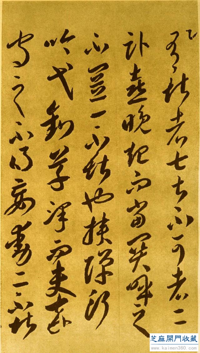 云行水流，浑然无迹，唐李怀琳草书《嵇康与山巨源绝交书》