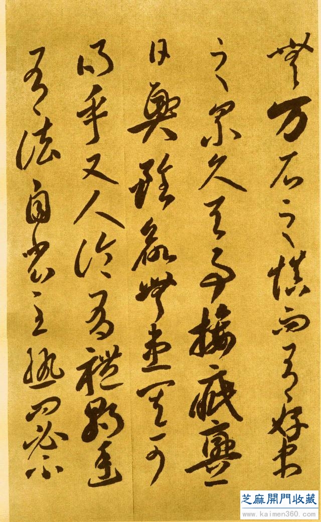 云行水流，浑然无迹，唐李怀琳草书《嵇康与山巨源绝交书》