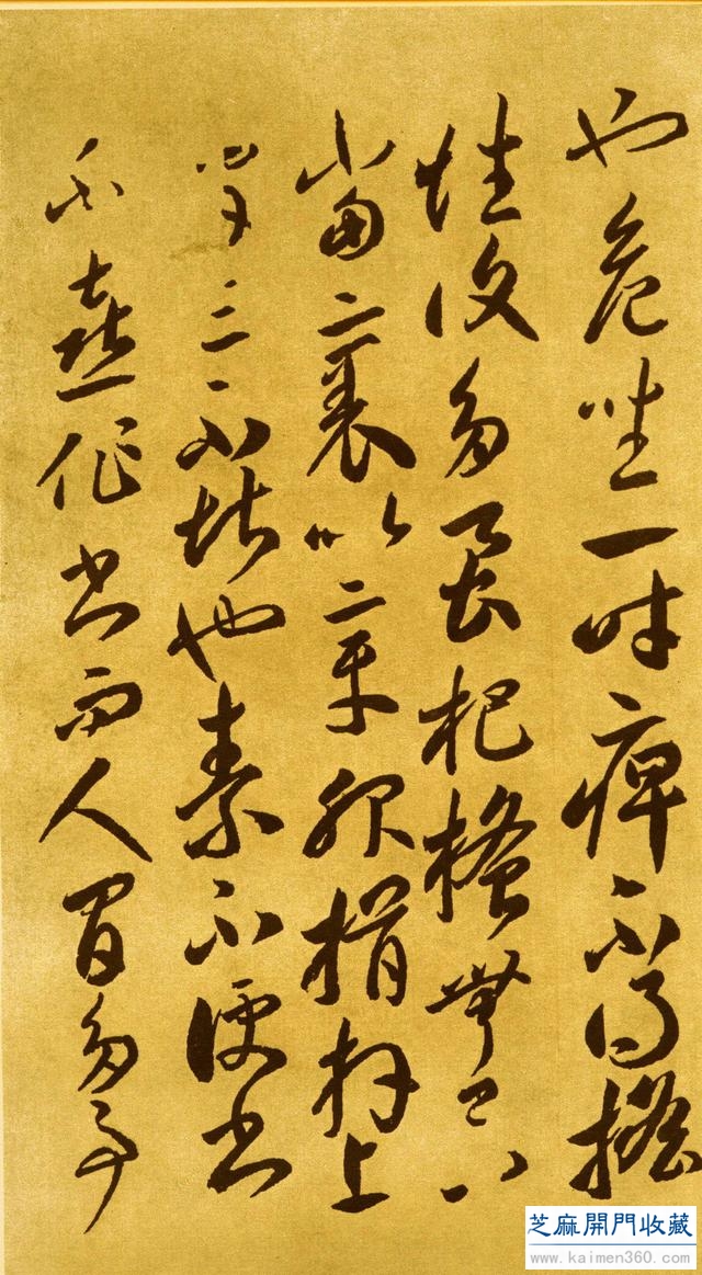 云行水流，浑然无迹，唐李怀琳草书《嵇康与山巨源绝交书》
