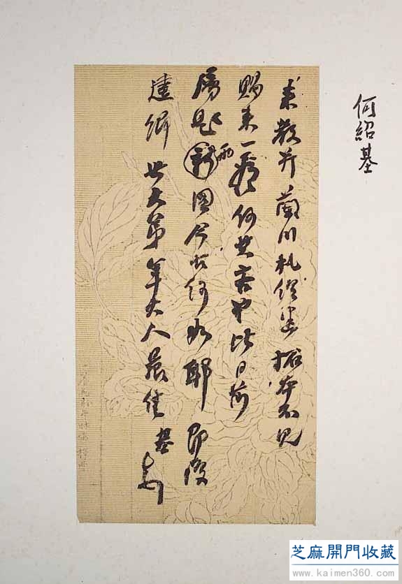 如何看懂何绍基的书法，柔中带刚的字怎么练就