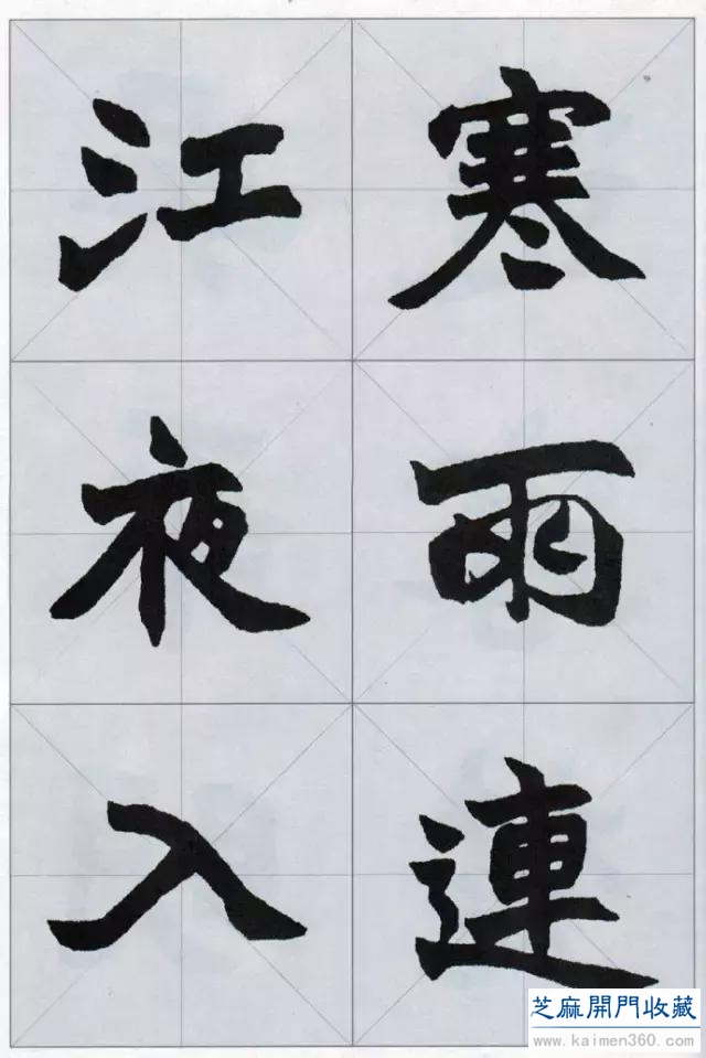 赵之谦楷书集，不一般的精彩！