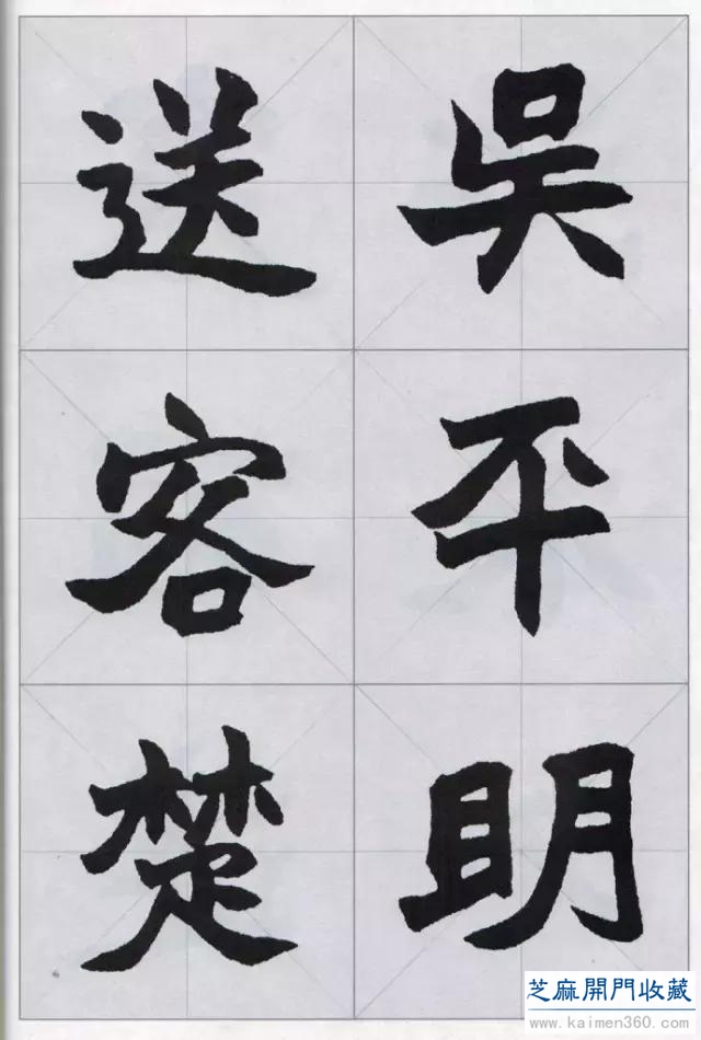 赵之谦楷书集，不一般的精彩！