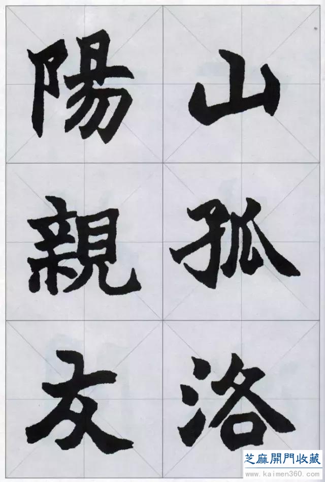 赵之谦楷书集，不一般的精彩！