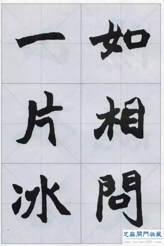 赵之谦楷书集，不一般的精彩！