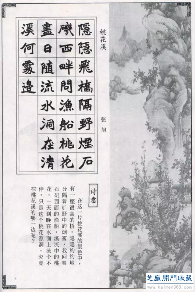 赵之谦楷书集，不一般的精彩！