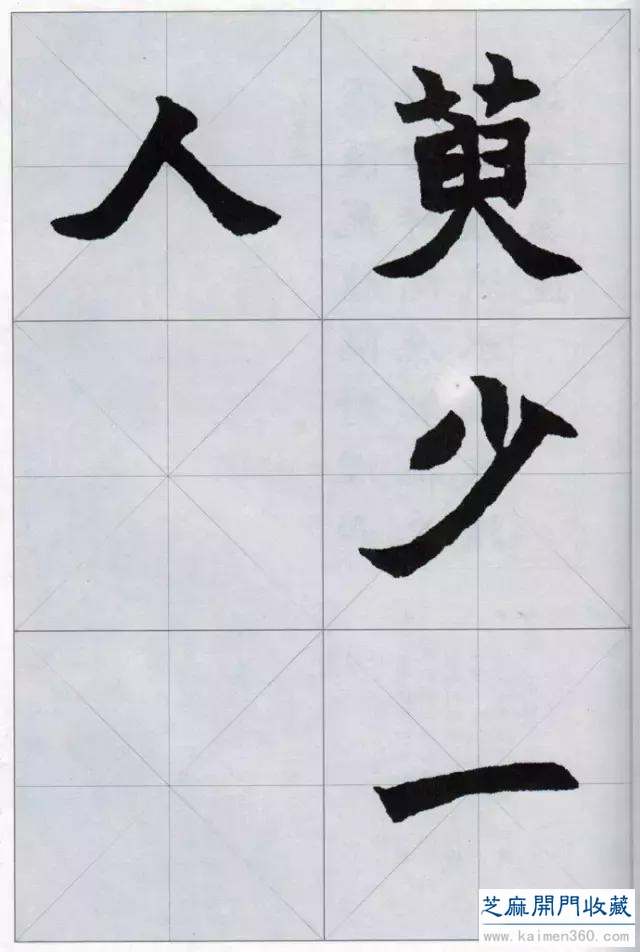 赵之谦楷书集，不一般的精彩！