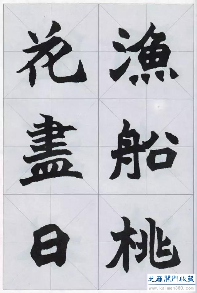赵之谦楷书集，不一般的精彩！