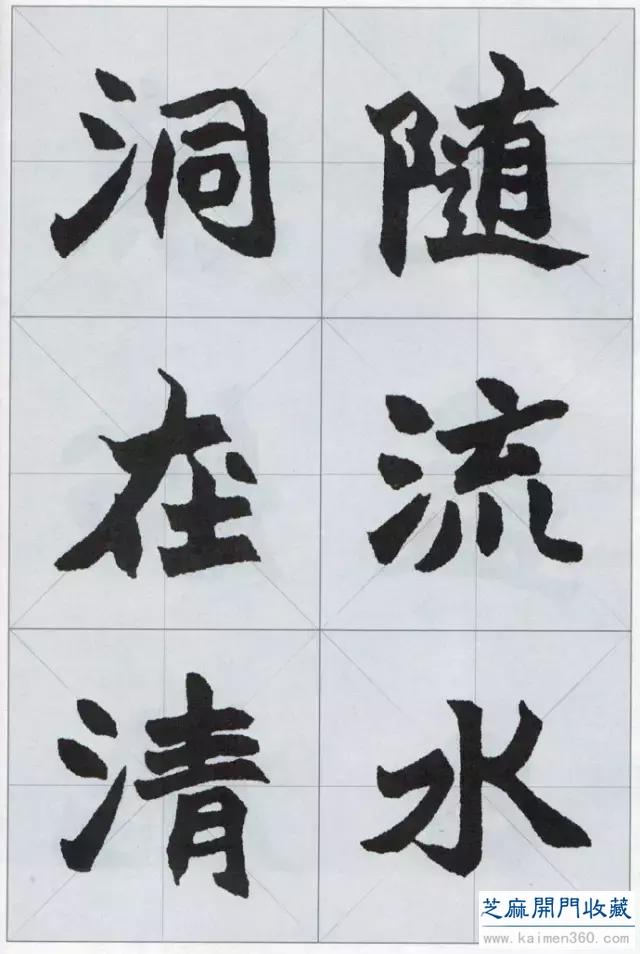赵之谦楷书集，不一般的精彩！