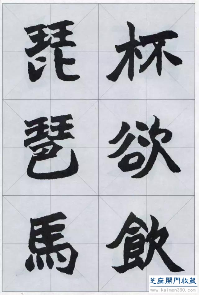 赵之谦楷书集，不一般的精彩！