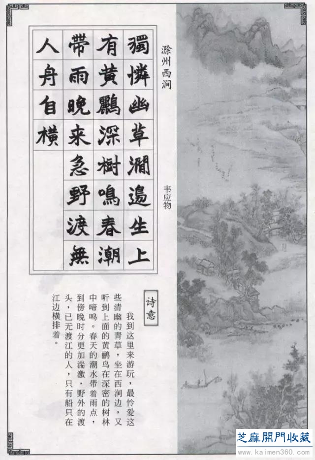 赵之谦楷书集，不一般的精彩！