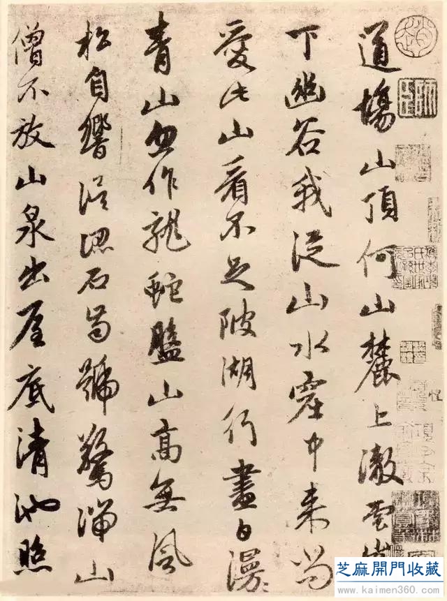 赵孟頫书法赏析《道场诗帖》