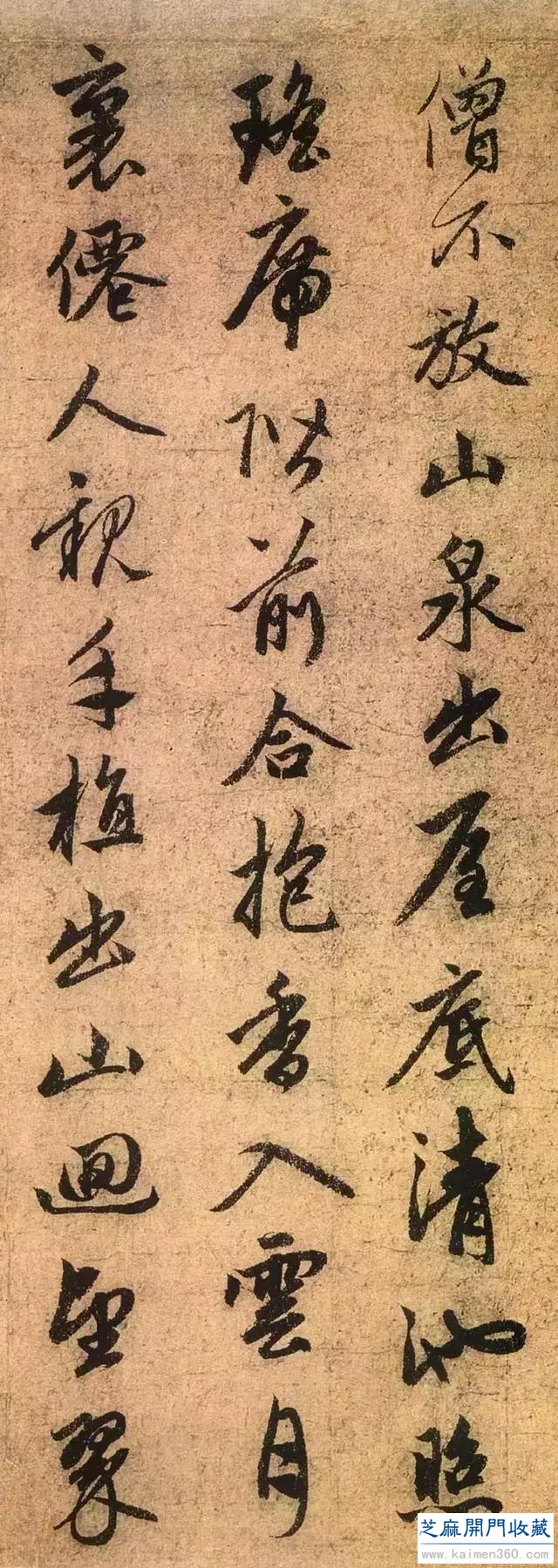 赵孟頫书法赏析《道场诗帖》