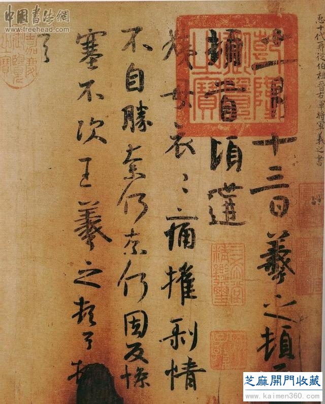 王羲之《奉橘帖》杂谈