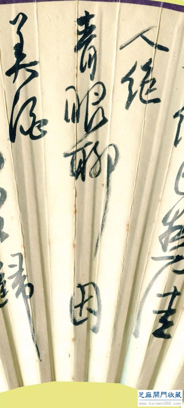夏赏｜白蕉 行书《黄庭坚诗扇》