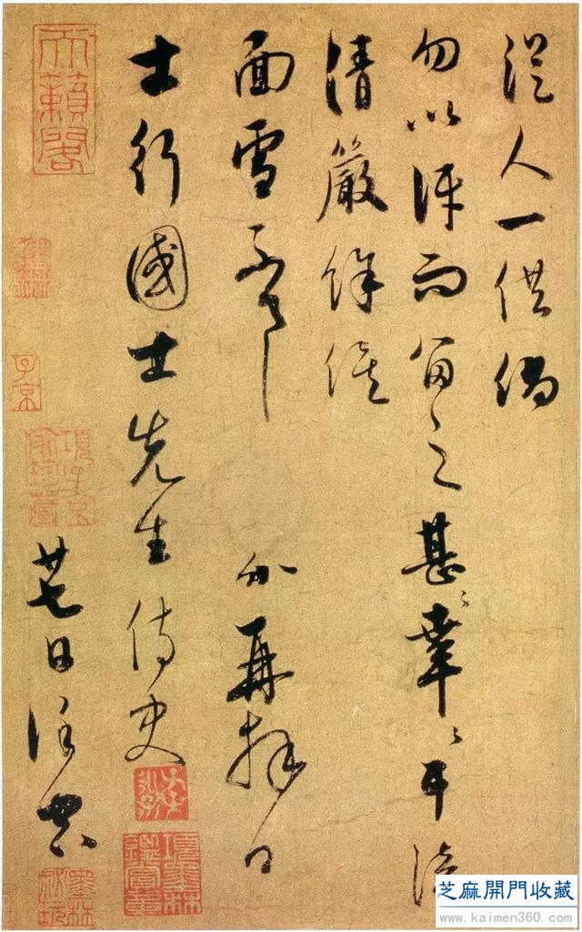 历代碑帖｜饶介《致士行国士先生尺牍》