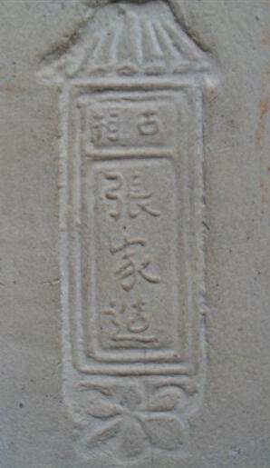 中国瓷器款一览表