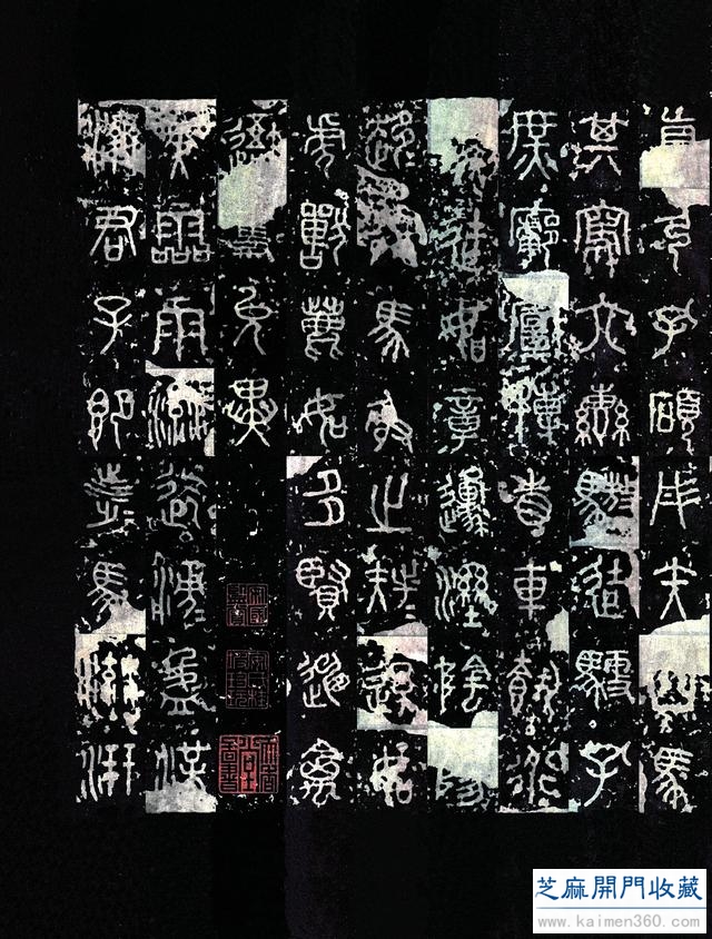 石鼓文：集大篆之大成，开小篆之先河