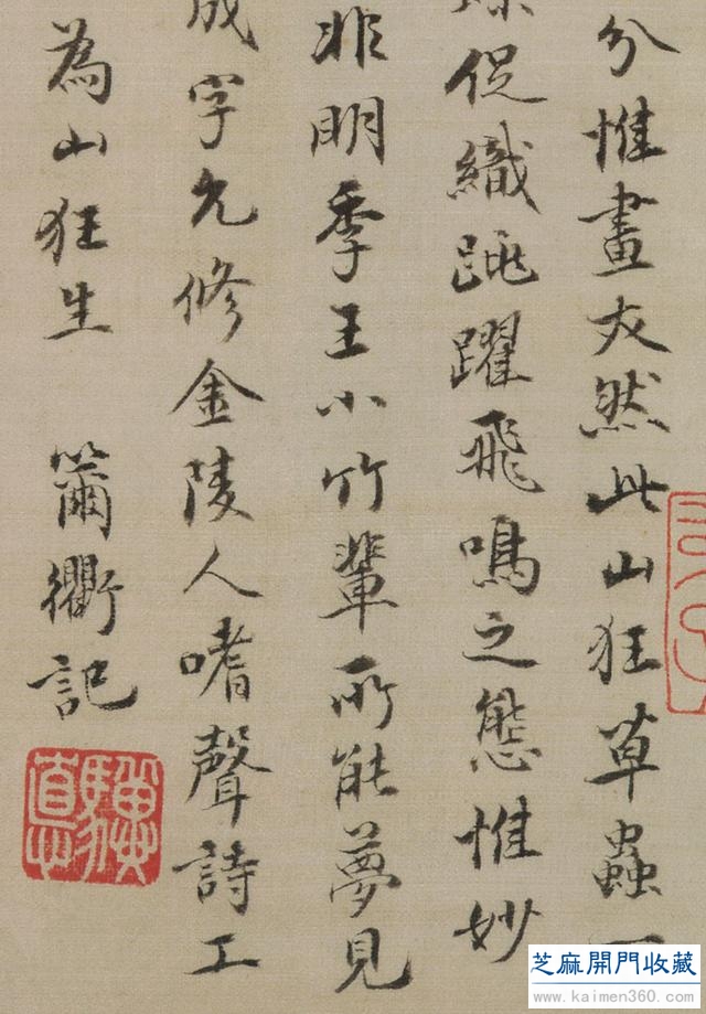 杜大成《人物草虫图》题字和跋文