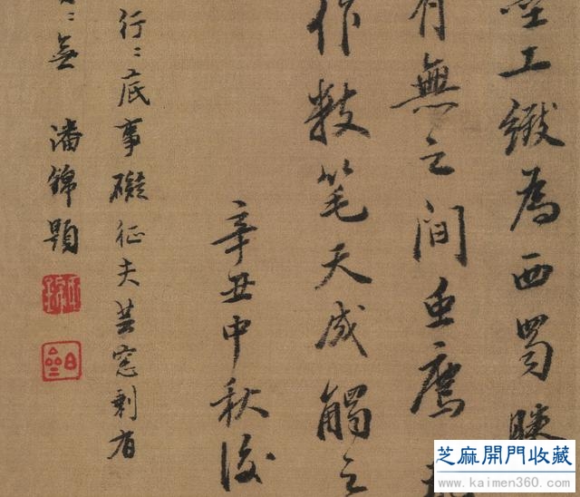 杜大成《人物草虫图》题字和跋文