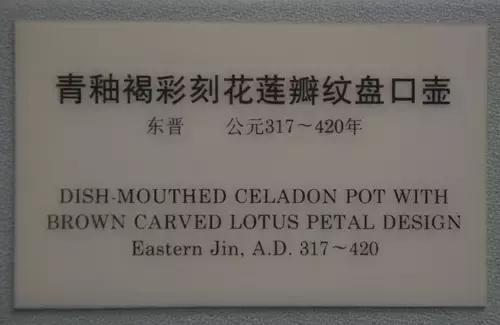 六朝青瓷的欣赏