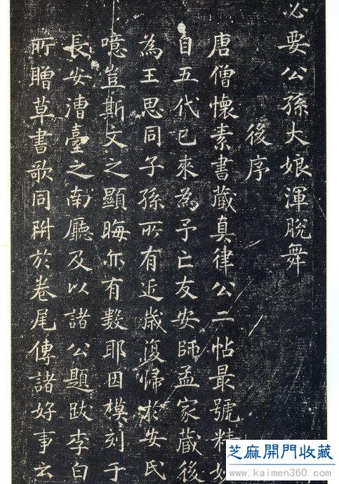 狂草之巅 怀素