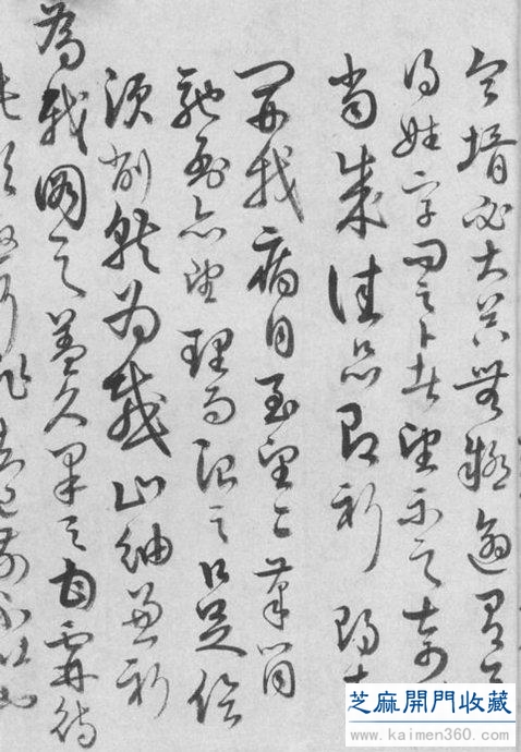 明代僧弥最美行草书札