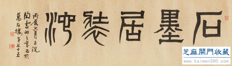 陶寿伯——爱梅成痴到终身