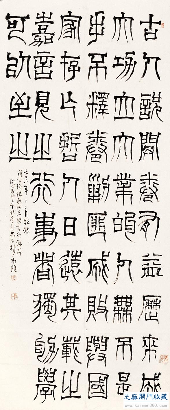 陶寿伯——爱梅成痴到终身