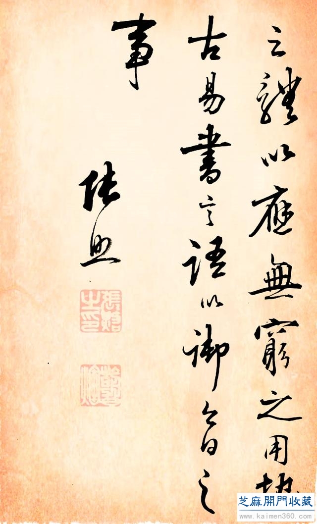 康熙对其书法推崇倍至，“羲之后一人，舍照谁能若！你觉得如何？