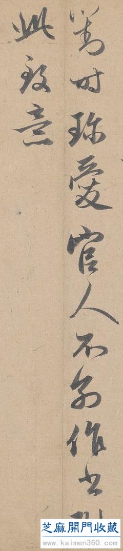 管道升《行书秋深帖》女中书法豪杰！好像是代笔
