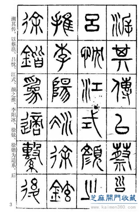 堪比《书谱》的清代杨沂孙篆书《在昔篇》