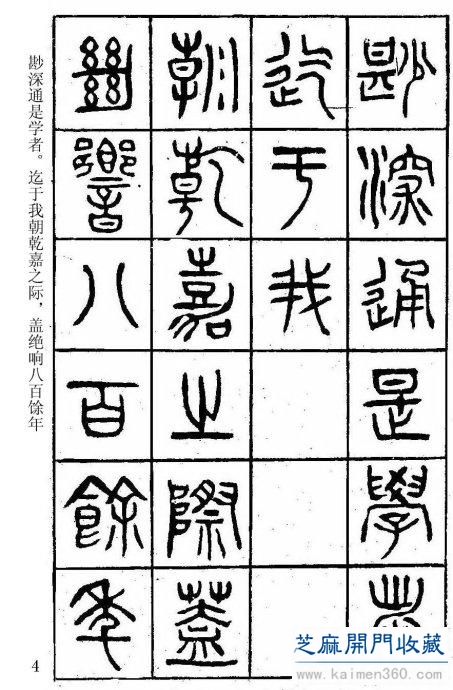 堪比《书谱》的清代杨沂孙篆书《在昔篇》