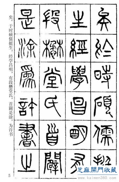堪比《书谱》的清代杨沂孙篆书《在昔篇》