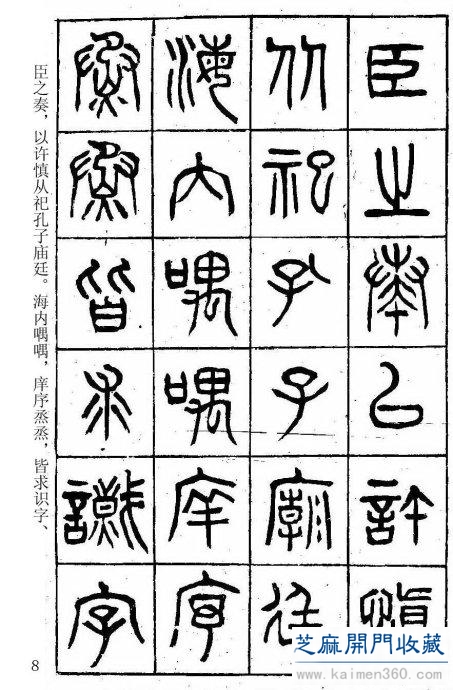 堪比《书谱》的清代杨沂孙篆书《在昔篇》