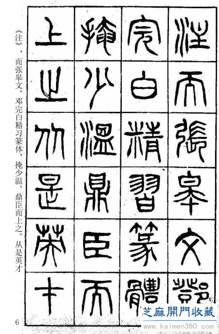 堪比《书谱》的清代杨沂孙篆书《在昔篇》