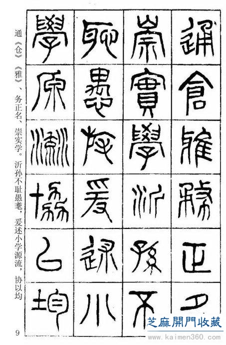 堪比《书谱》的清代杨沂孙篆书《在昔篇》